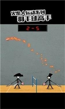 火柴人打羽毛球2下载-火柴人打羽毛球2手机版下载v1.0