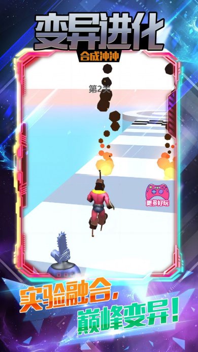 变异进化合成冲冲安卓版