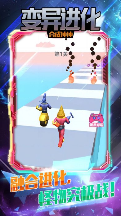 变异进化合成冲冲安卓版