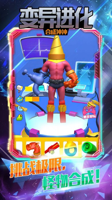 变异进化合成冲冲安卓版