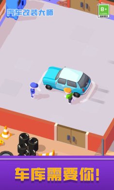 汽车改装大师下载安装最新版-汽车改装大师下载手机版v1.0.1