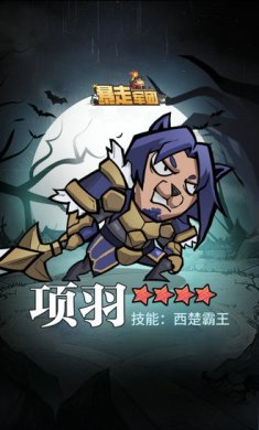 暴走军团最新版