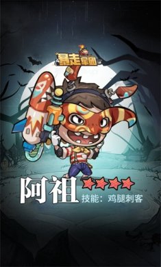 暴走军团最新版