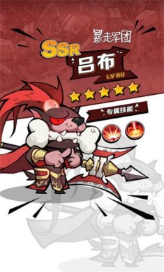 暴走军团游戏下载-暴走军团最新版下载v1.0