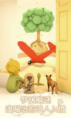 小王子的幻想迷境游戏下载-小王子的幻想迷境最新完整版下载v1.10