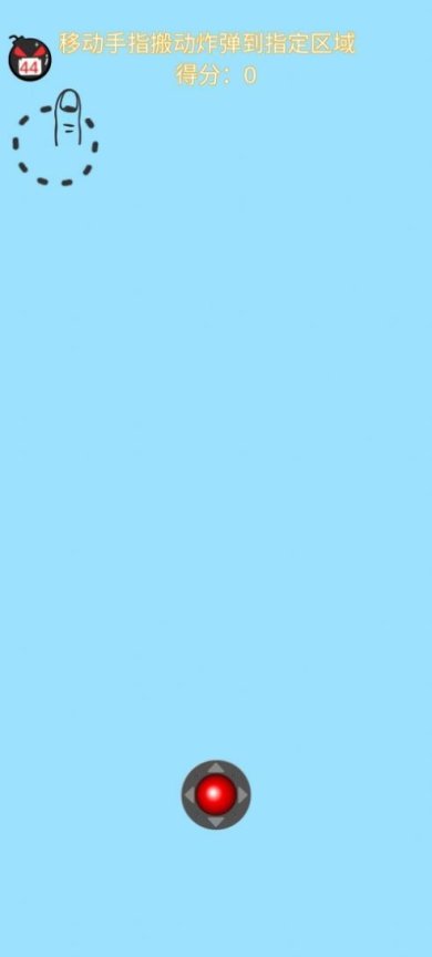 炸弹搬运工下载-炸弹搬运工安卓版下载v1.0