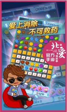 北京爱情故事手游下载-北京爱情故事手机版下载v1.14.0