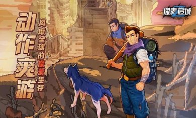 像素危城手游下载-像素危城安卓版下载v1.013