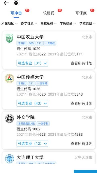 高就啊志愿app下载-高就啊志愿官网下载v1.0.1