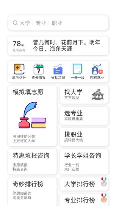 高就啊志愿app下载-高就啊志愿官网下载v1.0.1