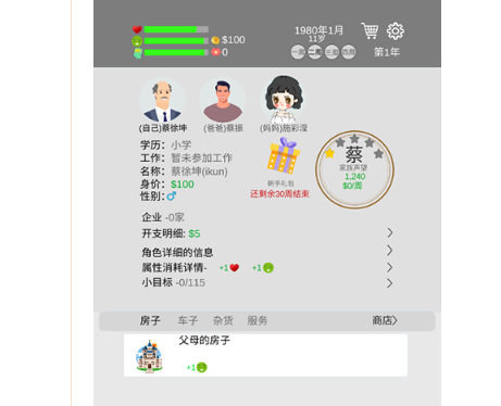 完美人生下载-完美人生下载免费最新v0.78