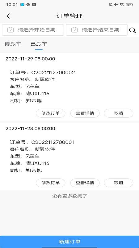 翼管车app下载-翼管车安卓版下载v1.0.6