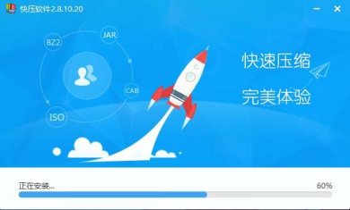 快压软件下载-快压软件电脑版免费下载v3.3.2.0