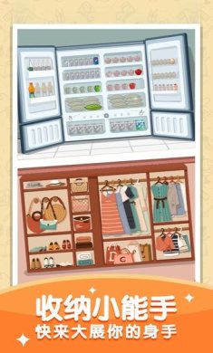 我爱收纳下载-我爱收纳小游戏中文版下载v1.3.0