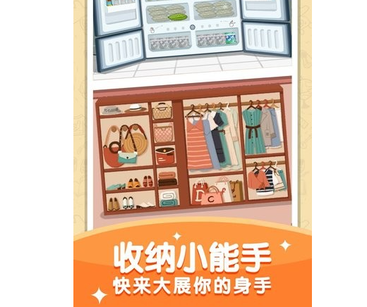 我爱收纳下载-我爱收纳小游戏中文版下载v1.3.0