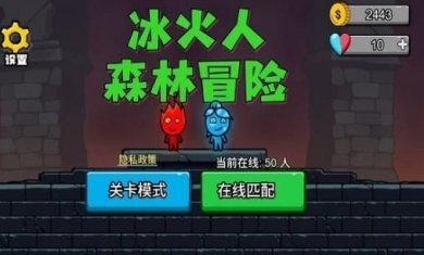 冰火人森林冒险安卓版