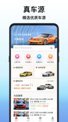 大象拍车最新版下载-大象拍车app下载v1.6.5