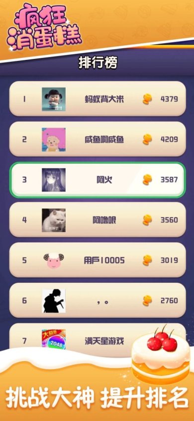 疯狂消蛋糕下载-疯狂消蛋糕手机版下载v0.1