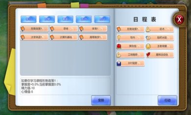 我的大学游戏下载-我的大学安卓版下载v1.0