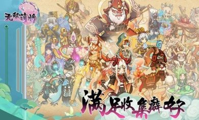 无双萌将安卓版