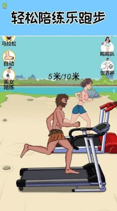 跑起来贼溜游戏