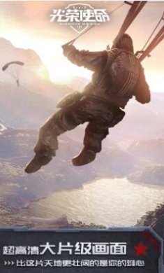 光荣使命手游下载-光荣使命OL官网下载v1.0.30