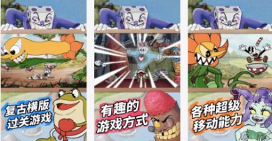 茶杯头双人大冒险真正版下载-茶杯头双人大冒险游戏下载v106206