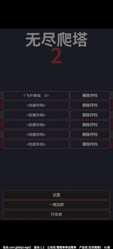 无尽爬塔2安卓版