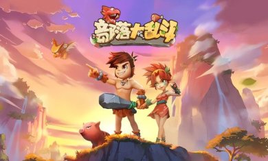 部落大乱斗安卓版