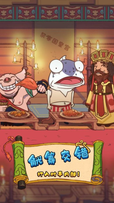 大王叫我抓唐僧下载-大王叫我抓唐僧游戏下载v1.0