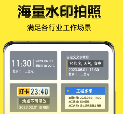 今日水印相机改时间日期下载-今日水印相机免费下载安装官网下载v3.0.78.8