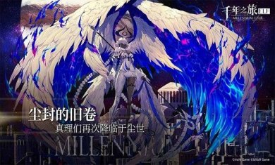 千年之旅官网下载手机版