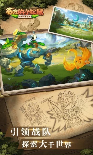 贪吃的小松鼠官方