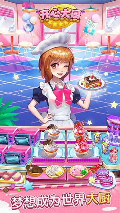 开心大厨正版下载-开心大厨官方下载最新版v13.00