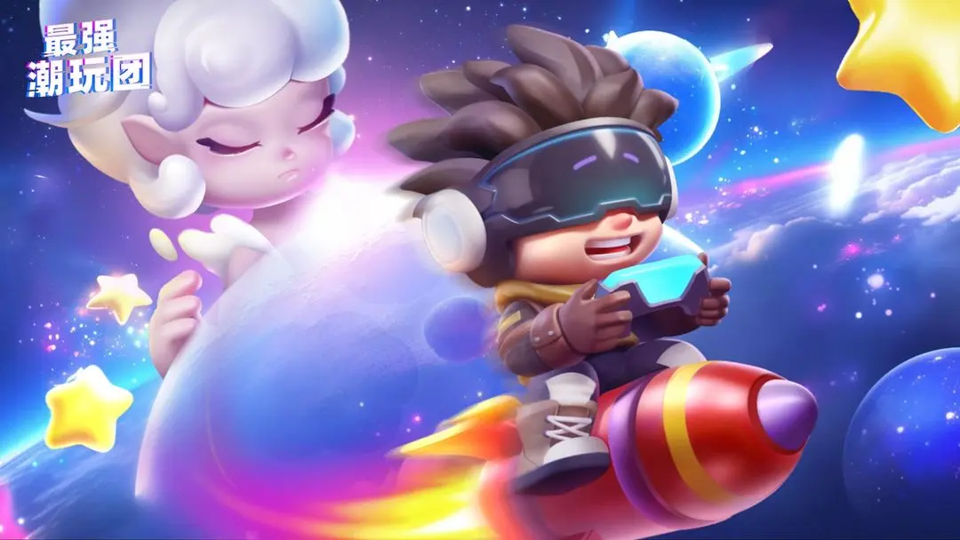 最强潮玩团下载-最强潮玩团官网下载v1.0