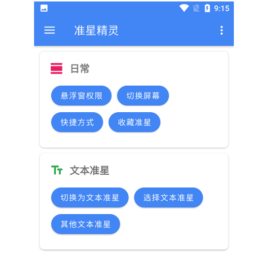 准星精灵app下载安装-准星精灵辅助瞄准器免费v3.8
