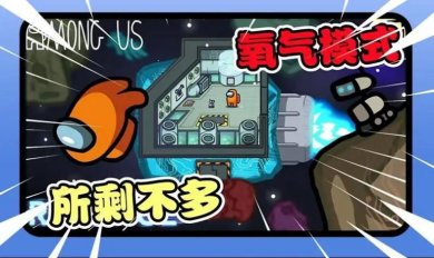 太空行动狼人杀安卓版