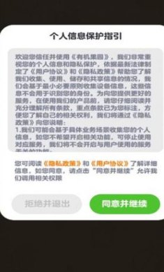 有机果园安卓版