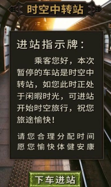 时空中转站游戏下载-时空中转站手机版下载v1.01