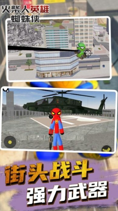 火柴人英雄蜘蛛侠下载手机版