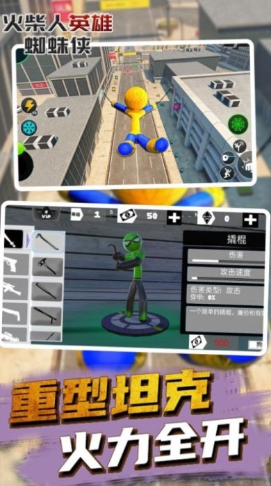 火柴人英雄蜘蛛侠下载手机版
