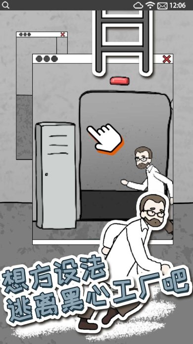 逃离医院4安卓版
