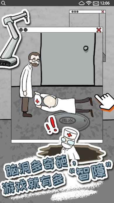 逃离医院4安卓版