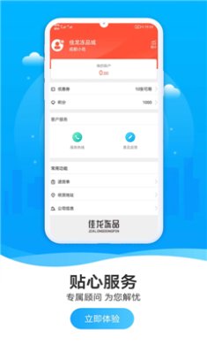 佳龙冻品最新版下载-佳龙冻品app下载v2.0.6
