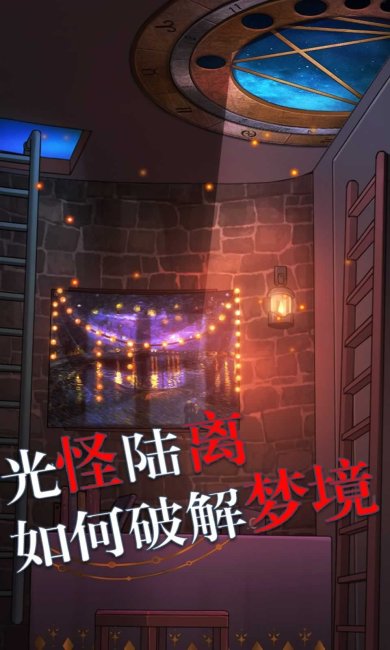 极限逃脱之罪生梦死手游下载-极限逃脱之罪生梦死官网下载v1.0.9841