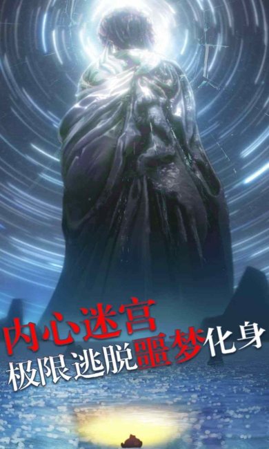 极限逃脱之罪生梦死官网