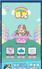 猫咪当店长安卓版下载-猫咪当店长手机版下载v1.0.2