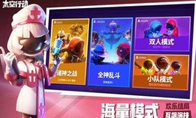 太空行动2023最新版下载-太空行动官方正版下载v1.44.11.001