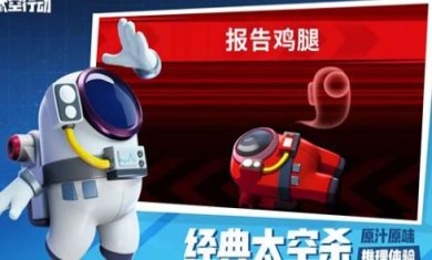 太空行动官方正版