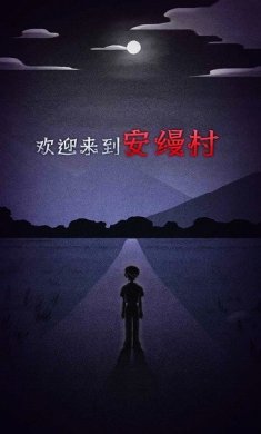 先祖遗愿无限票券官方版